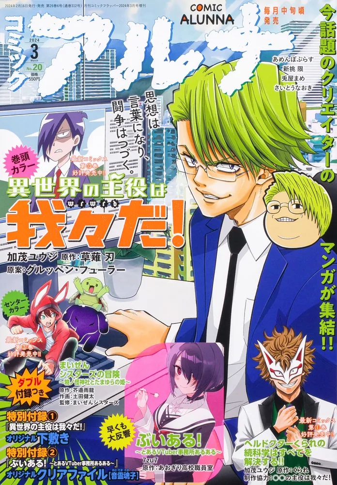コミックフラッパー 2024年3月号増刊 コミックアルナ No．20