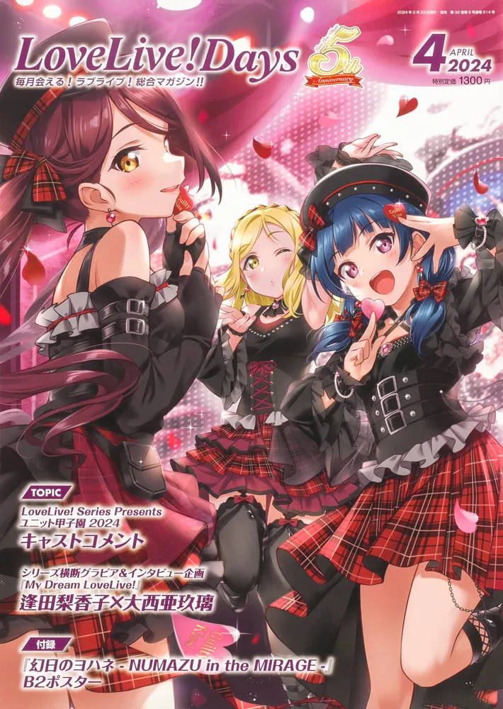 LoveLive!Days 2024年4月号」LoveLive!Days編集部 [LoveLive!Days