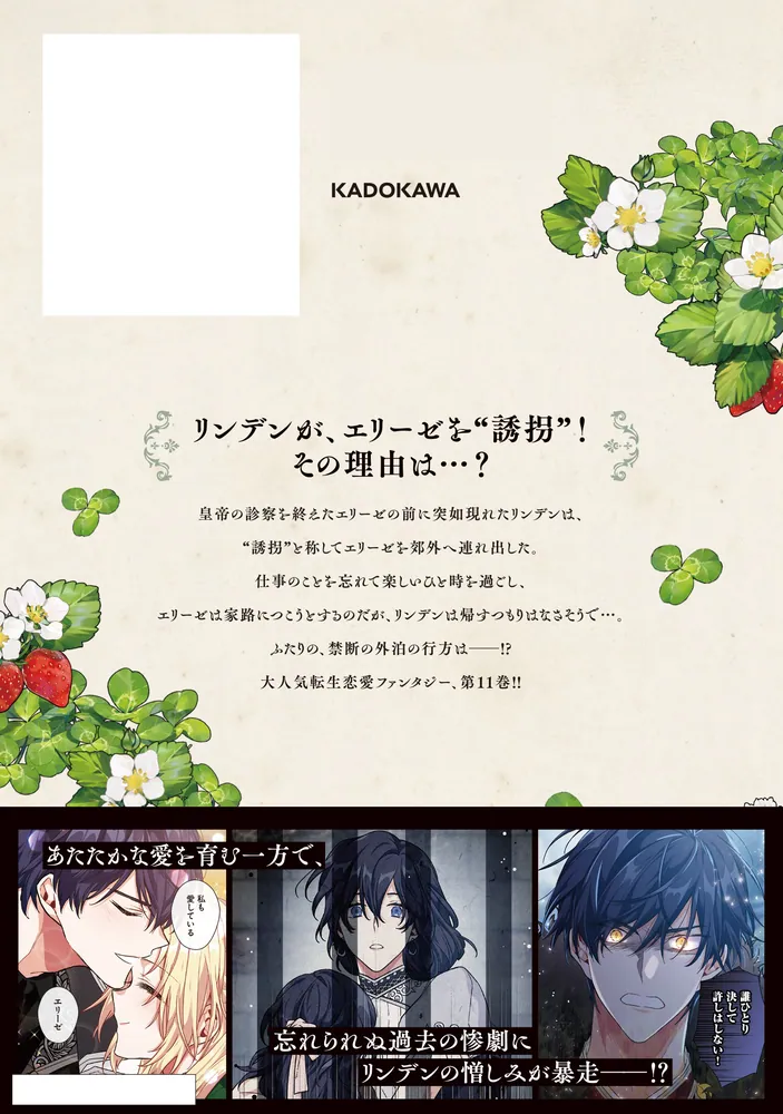 外科医エリーゼ 11」mini [FLOS COMIC] - KADOKAWA