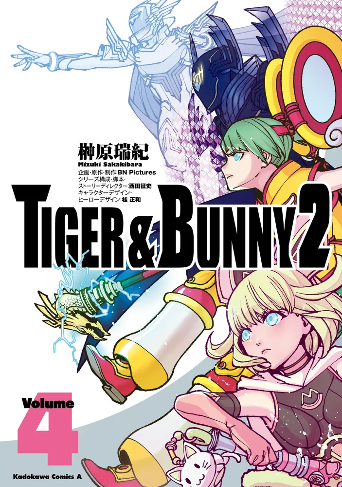 TIGER ＆ BUNNY 2（4）」榊原瑞紀 [角川コミックス
