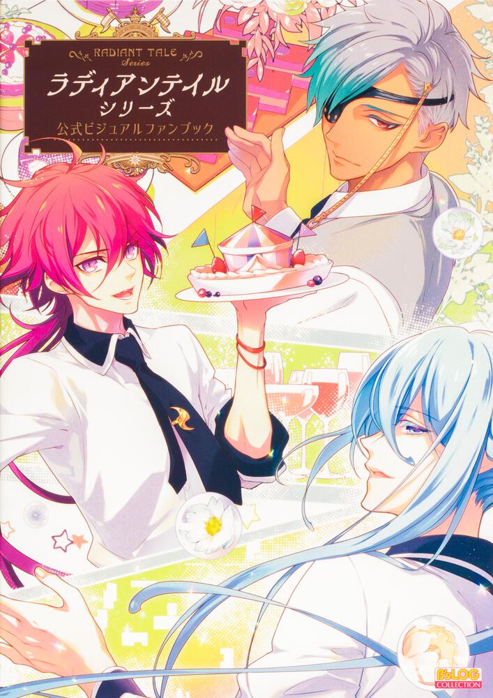 十三支演義 偃月三国伝2 公式ビジュアルファンブック | オトメイト