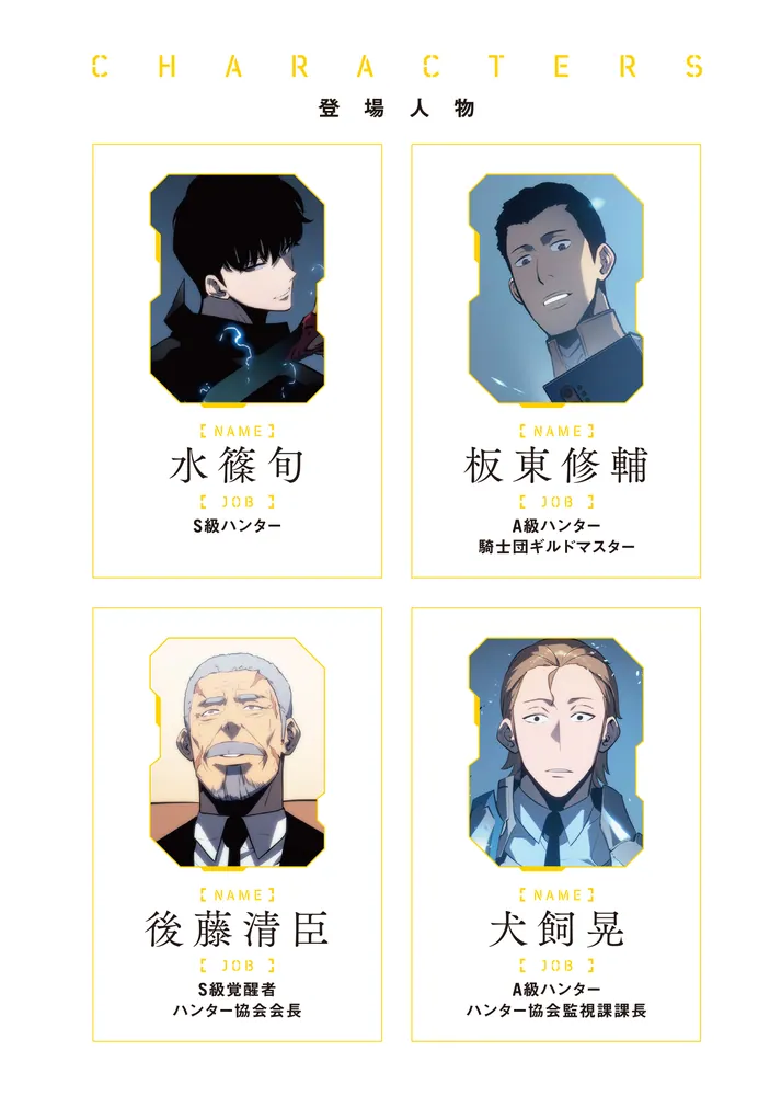 俺だけレベルアップな件 16」DUBU（REDICESTUDIO） [MFC] - KADOKAWA