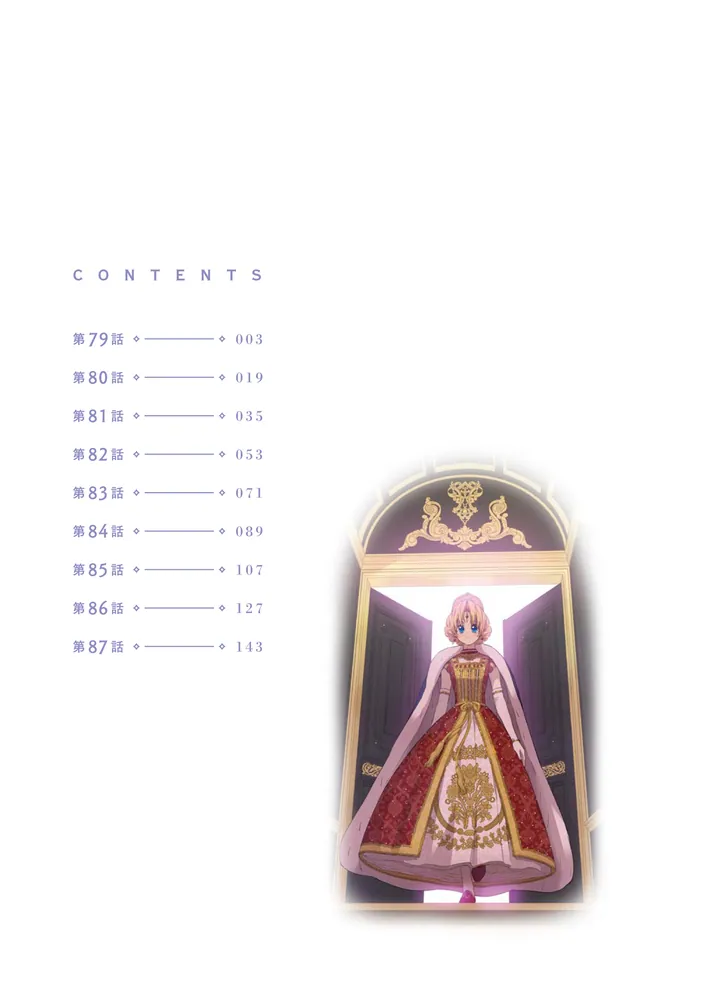 ある日、お姫様になってしまった件について 9」Spoon [FLOS COMIC