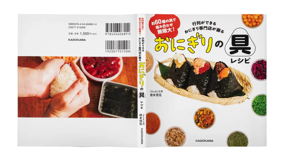 約60種の具で組み合わせ無限大！ 行列ができるおにぎり専門店が握る