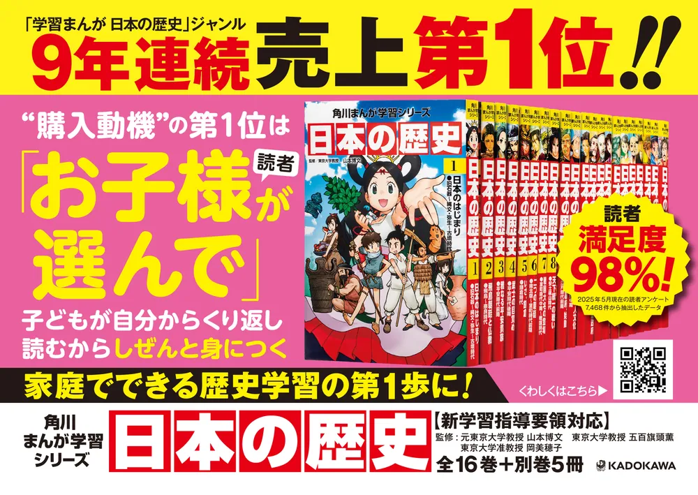 日本の歴史 1巻〜16巻+別巻4冊 角川まんが学習シリーズ 日本の歴史 全