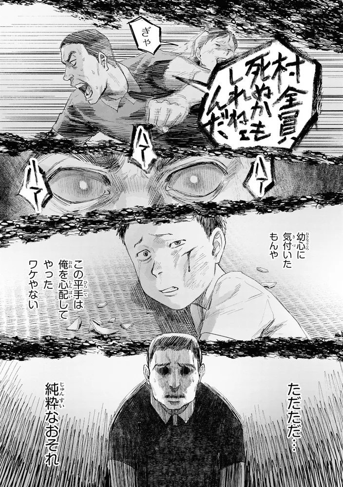 光が死んだ夏 7」モクモクれん [角川コミックス・エース] - KADOKAWA