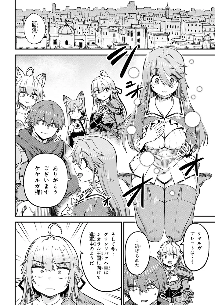 回復術士のやり直し （16）」羽賀ソウケン [角川コミックス・エース