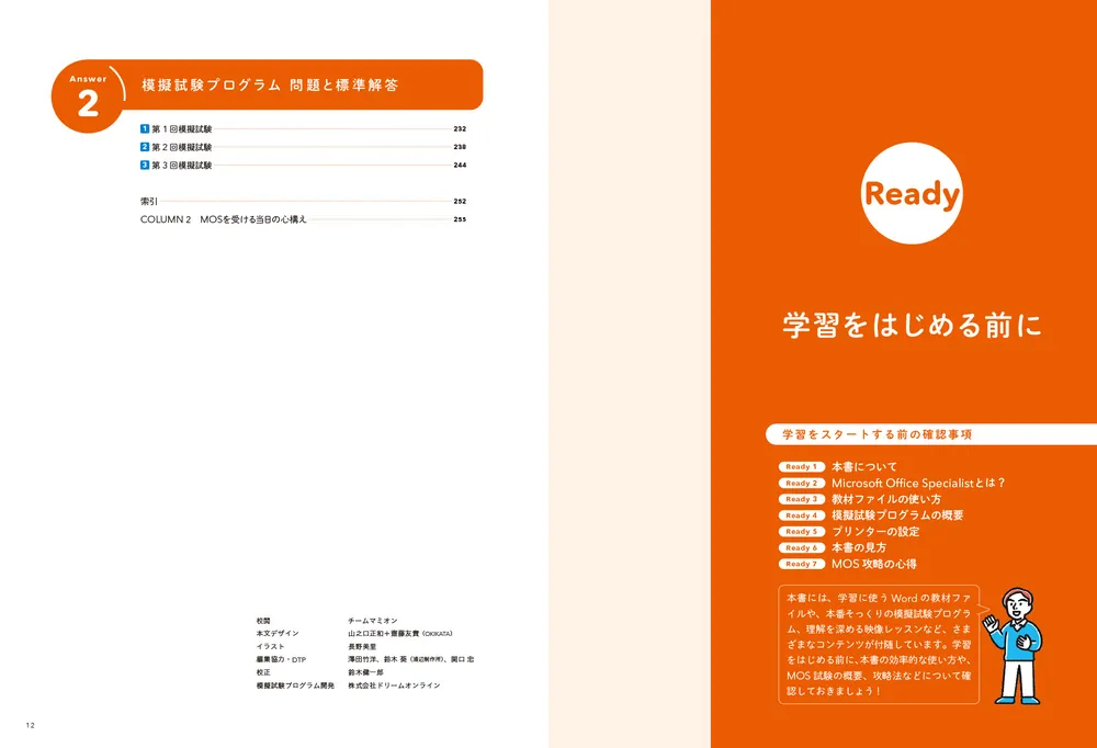 この1冊で合格！ 西尾パソコン教室のMOS Word 365 テキスト＆問題集