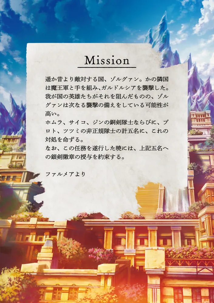 我が焔炎にひれ伏せ世界 ep.4 隣国、黙らせてみた」すめらぎひよこ