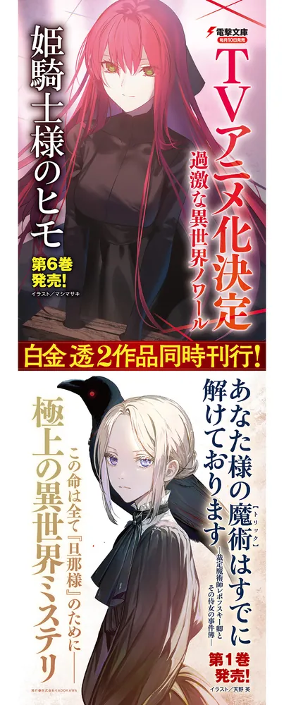 あなた様の魔術【トリック】はすでに解けております -裁定魔術師