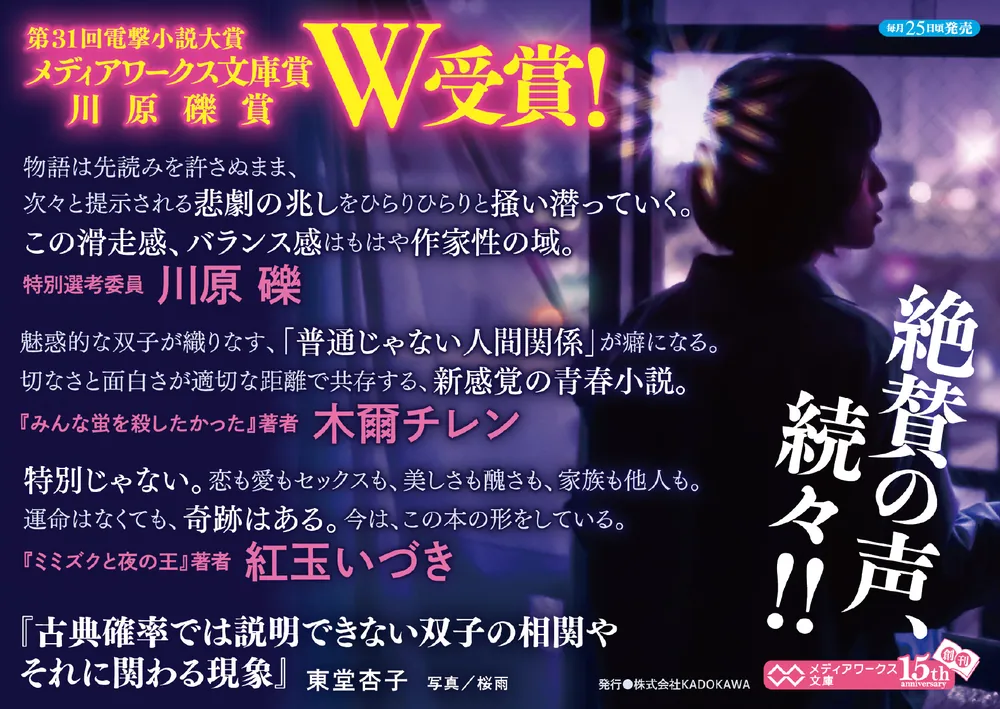 古典確率では説明できない双子の相関やそれに関わる現象」東堂杏子