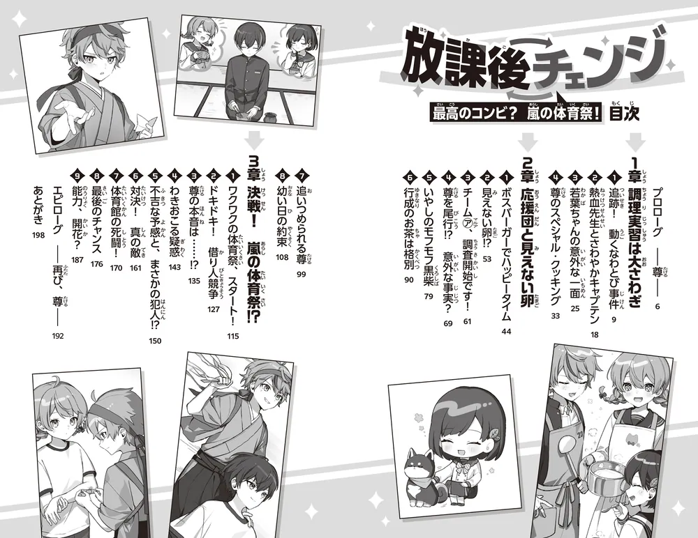 放課後チェンジ 最高のコンビ？ 嵐の体育祭！」藤並みなと [角川つばさ