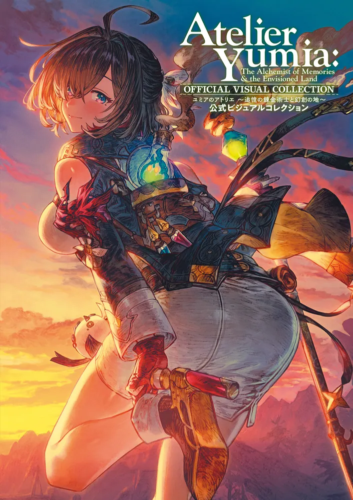 ユミアのアトリエ ～追憶の錬金術士と幻創の地～ 公式ビジュアル