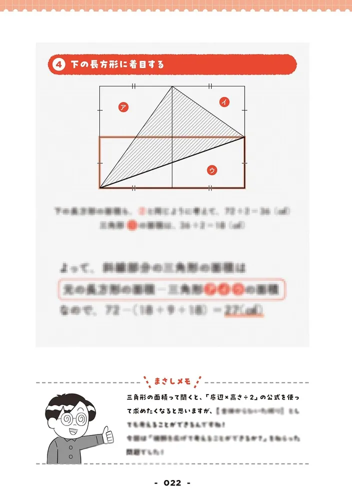 難解に見えるのに超気持ちよく解ける 感動する図形問題」まさし [生活