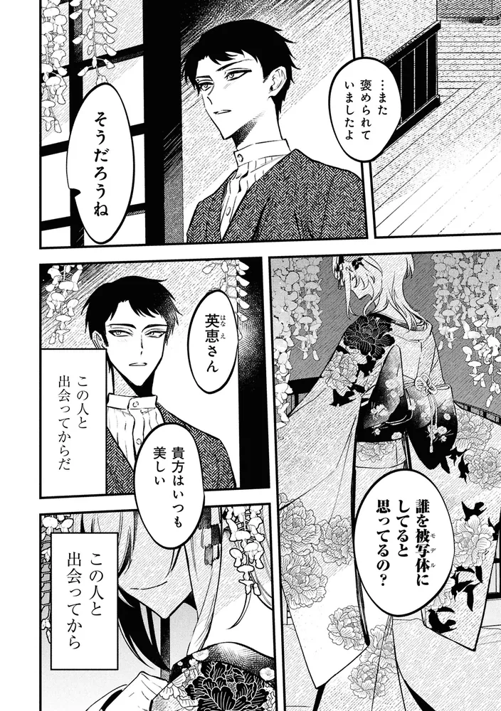 どうか君に暴かれたい （1）」星樹スズカ [角川コミックス・エース