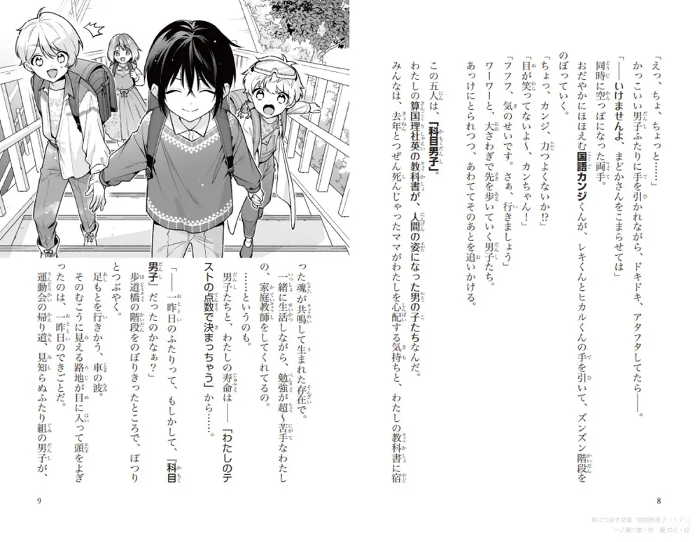 時間割男子（17） さいごの科目男子、図工くん！？」一ノ瀬三葉