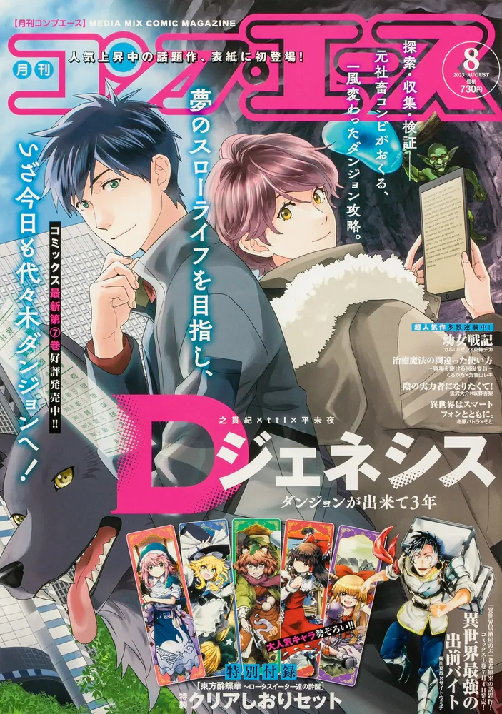 コンプエース 2025年8月号」 [月刊コンプエース] - KADOKAWA