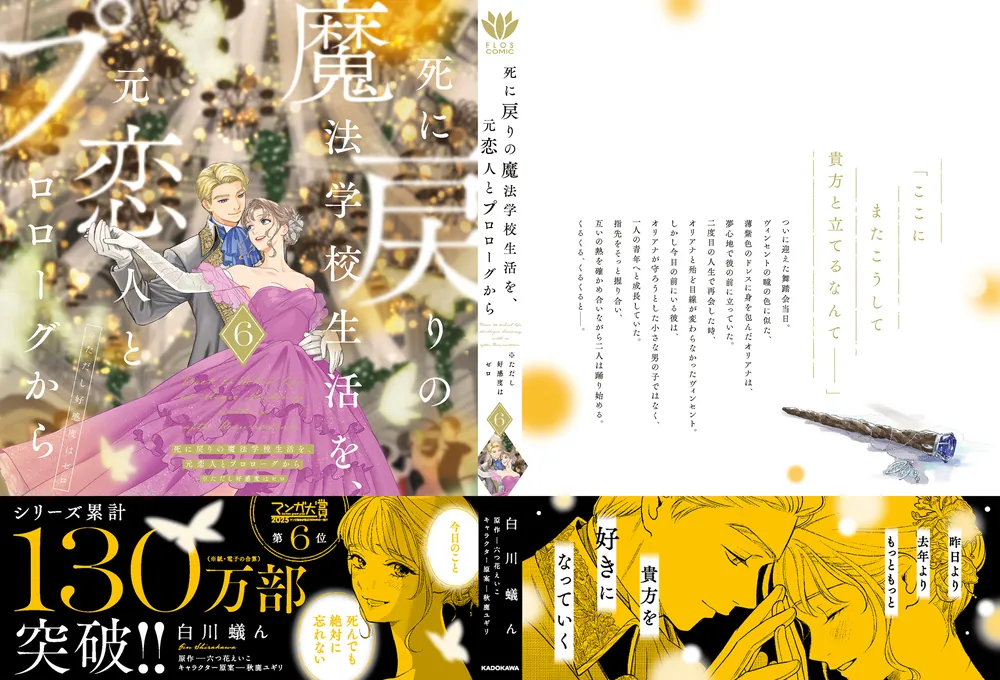 死に戻りの魔法学校生活を、元恋人とプロローグから 6 （※ただし好