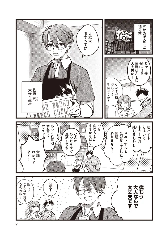 カラオケで歌うおねえさんといっしょ 1」やもり四季。 [MFC キューン