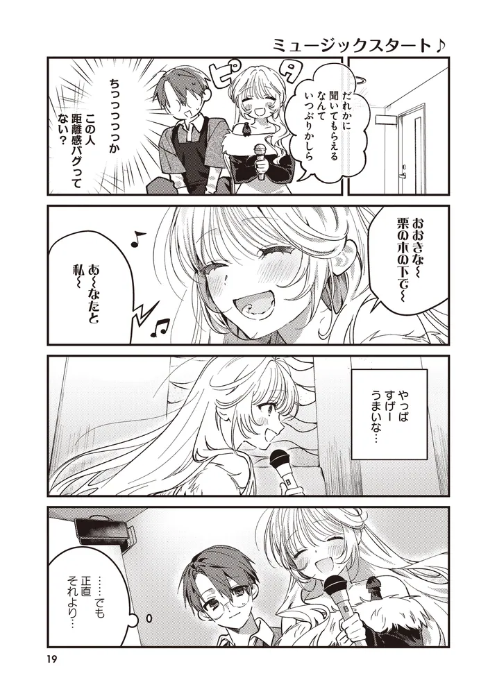 カラオケで歌うおねえさんといっしょ 1」やもり四季。 [MFC キューン