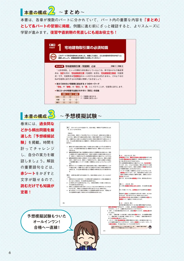 教育系YouTuberあこ課長の宅建士 テキストいらずのすごい問題集 2026