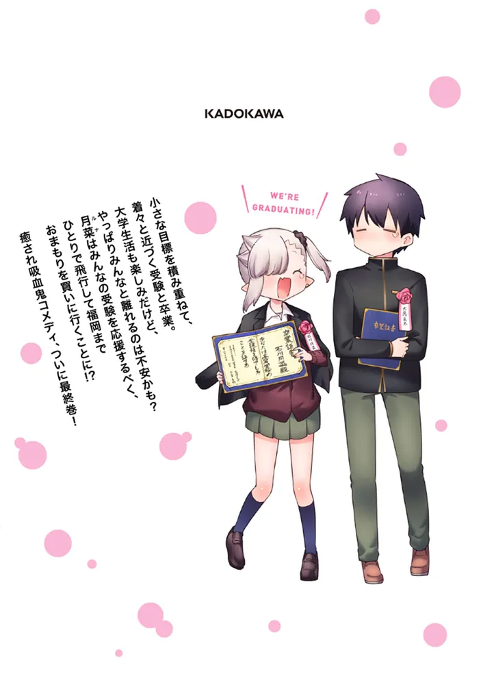 ちゃんと吸えない吸血鬼ちゃん 9」二式恭介 [ドラゴンコミックスエイジ