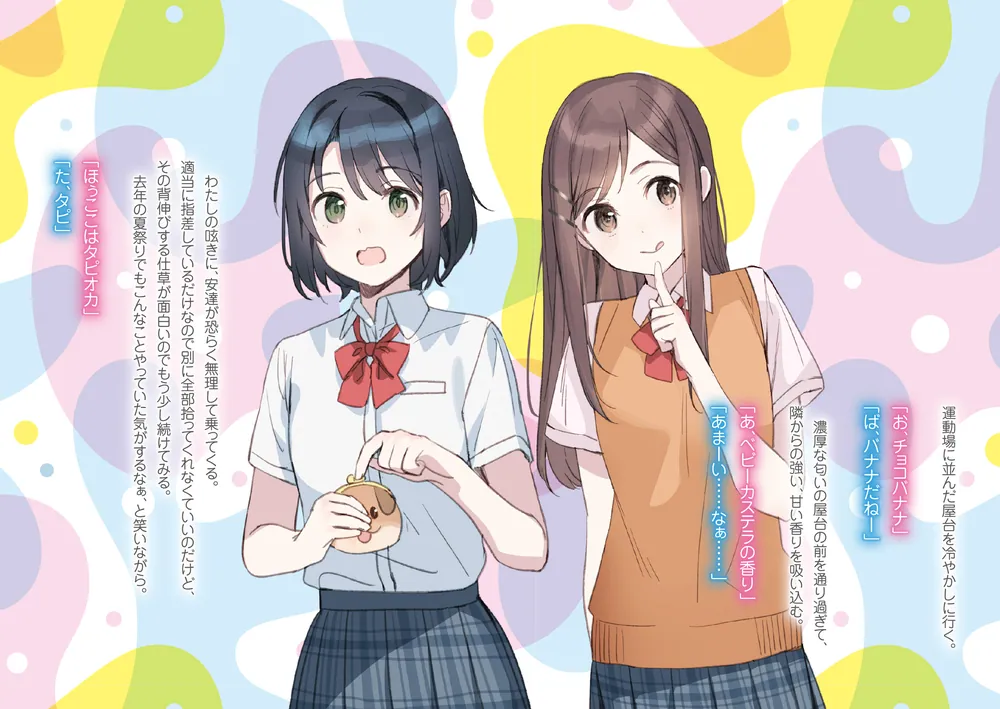 安達としまむら13」入間人間 [電撃文庫] - KADOKAWA