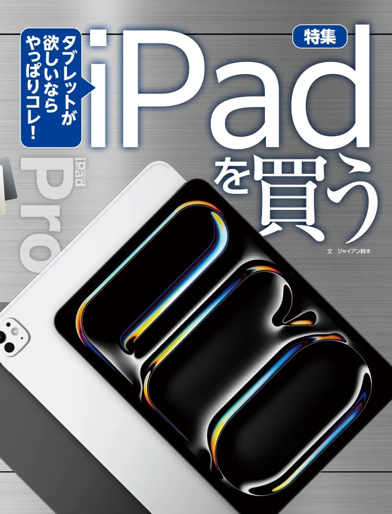 週刊アスキー特別編集 週アス2026February」週刊アスキー編集部