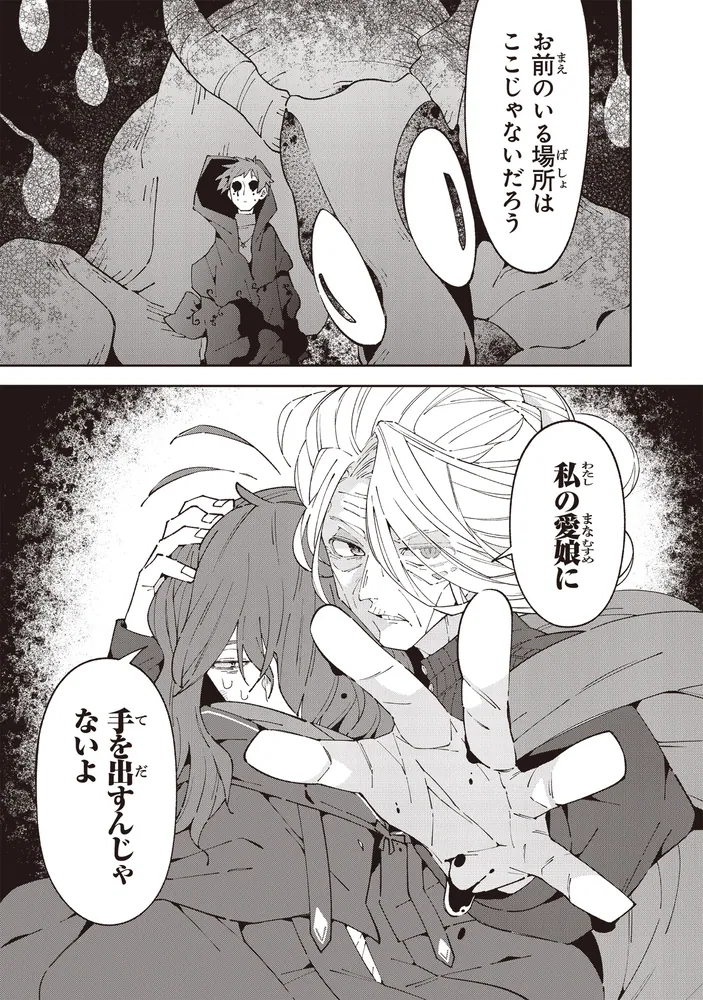 ある魔女が死ぬまで 5 終わりの言葉と始まりの涙」雨霰けぬ [電撃