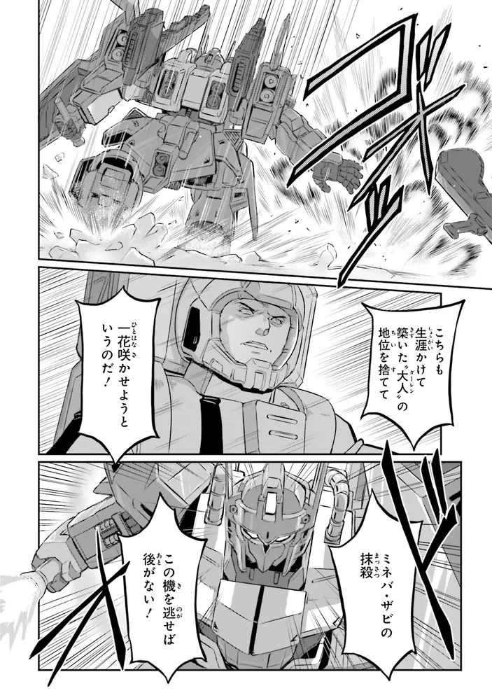 機動戦士ムーンガンダム （15）」福井晴敏 [角川コミックス・エース