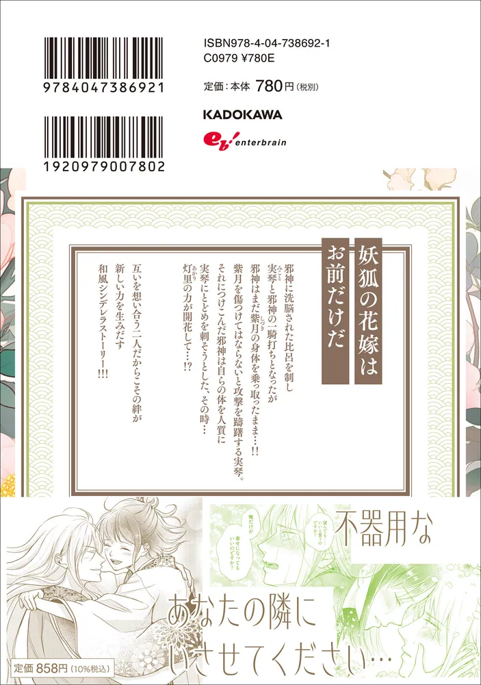 妖狐の旦那さま～大正花嫁奇譚～5」もものもと [B's-LOG COMICS