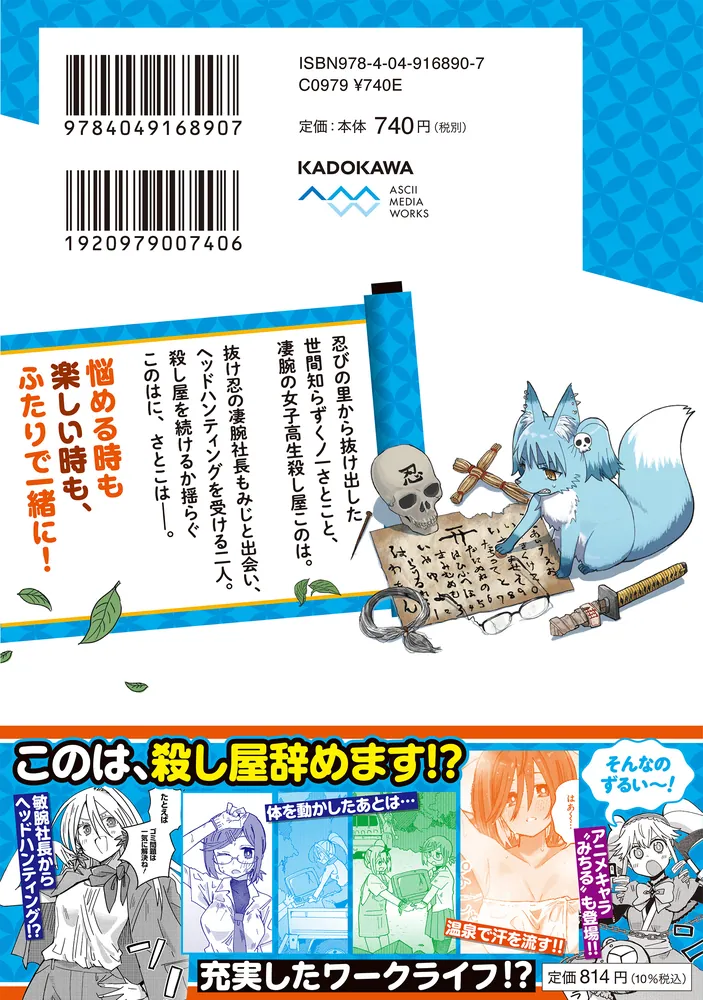 忍者と殺し屋のふたりぐらし（6）」ハンバーガー [電撃コミックスNEXT