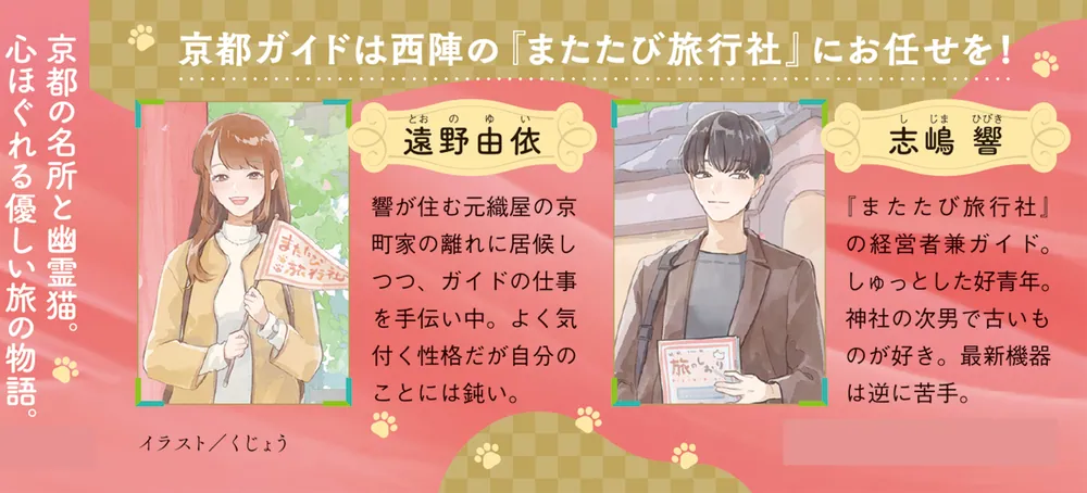 京都西陣 猫神社のツアーガイド」卯月みか [角川文庫] - KADOKAWA