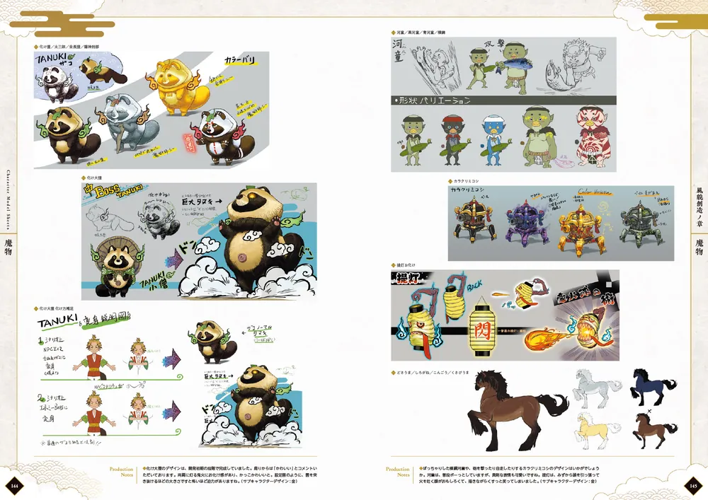 龍の国 ルーンファクトリー 公式設定画集」ファミ通書籍編集部 [画集