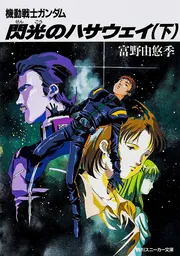 Re：ゼロから始める異世界生活27」長月達平 [MF文庫J] - KADOKAWA