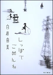 夢から、さめない」白倉由美 [角川文庫] - KADOKAWA