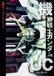 MOBILE SUIT GUNDAM SHIP & AEROSPACE PLANE ENCYCLOPEDIA 機動戦士