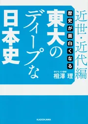 改訂版 大学入試 マンガで倫理が面白いほどわかる本」相澤理 [学習参考