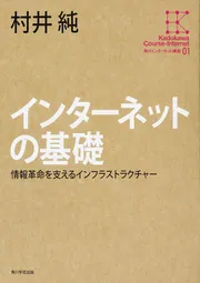 角川インターネット講座』全15巻+『人工知能は人間を超えるか』セット