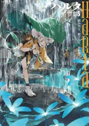 ハルタ 2024-JUNE volume 115」ハルタ編集部 [ハルタコミックス