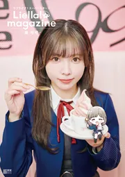 ラブライブ！スーパースター!! Liella! magazine ～ウィーン