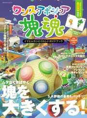 とんがりボウシと魔法の町 ソフト＆コンプリートガイド とんがりボウシ