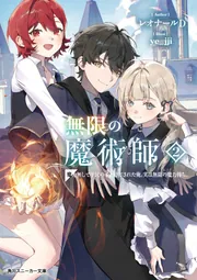 祓魔学園の背教者II ‐ミスティック・ミスト‐」三河ごーすと [電撃