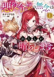 異世界転移、地雷付き。3」いつきみずほ [ドラゴンノベルス] - KADOKAWA