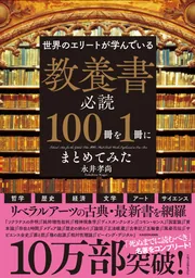 世界のエリートが学んでいるMBAマーケティング必読書50冊を1冊に