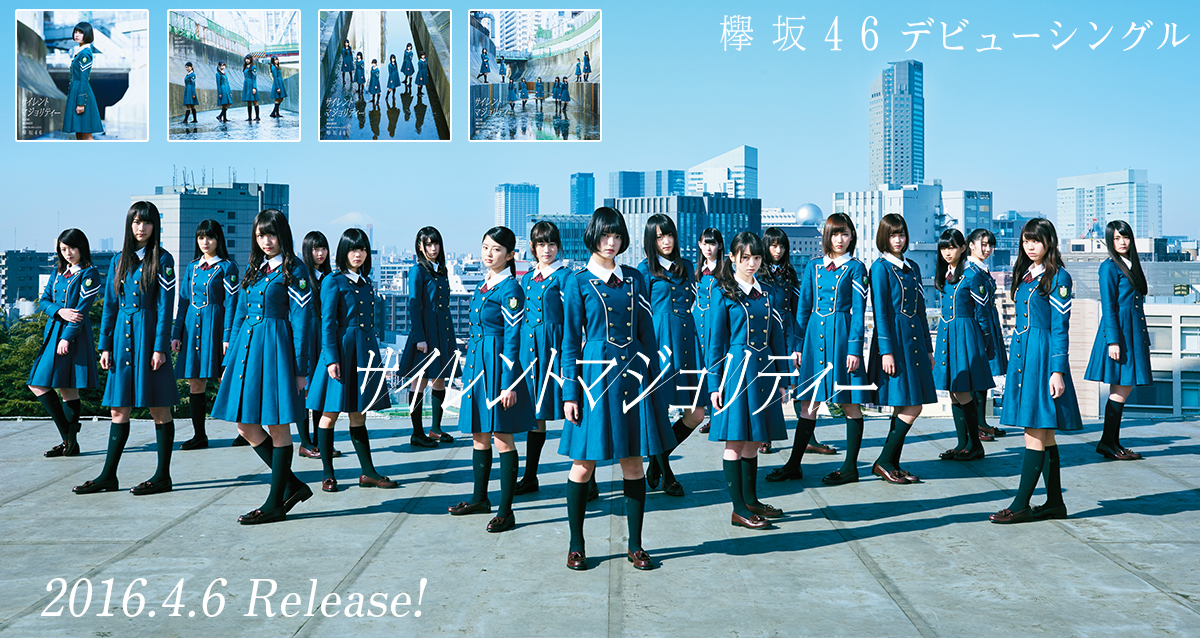 欅坂46公式サイト