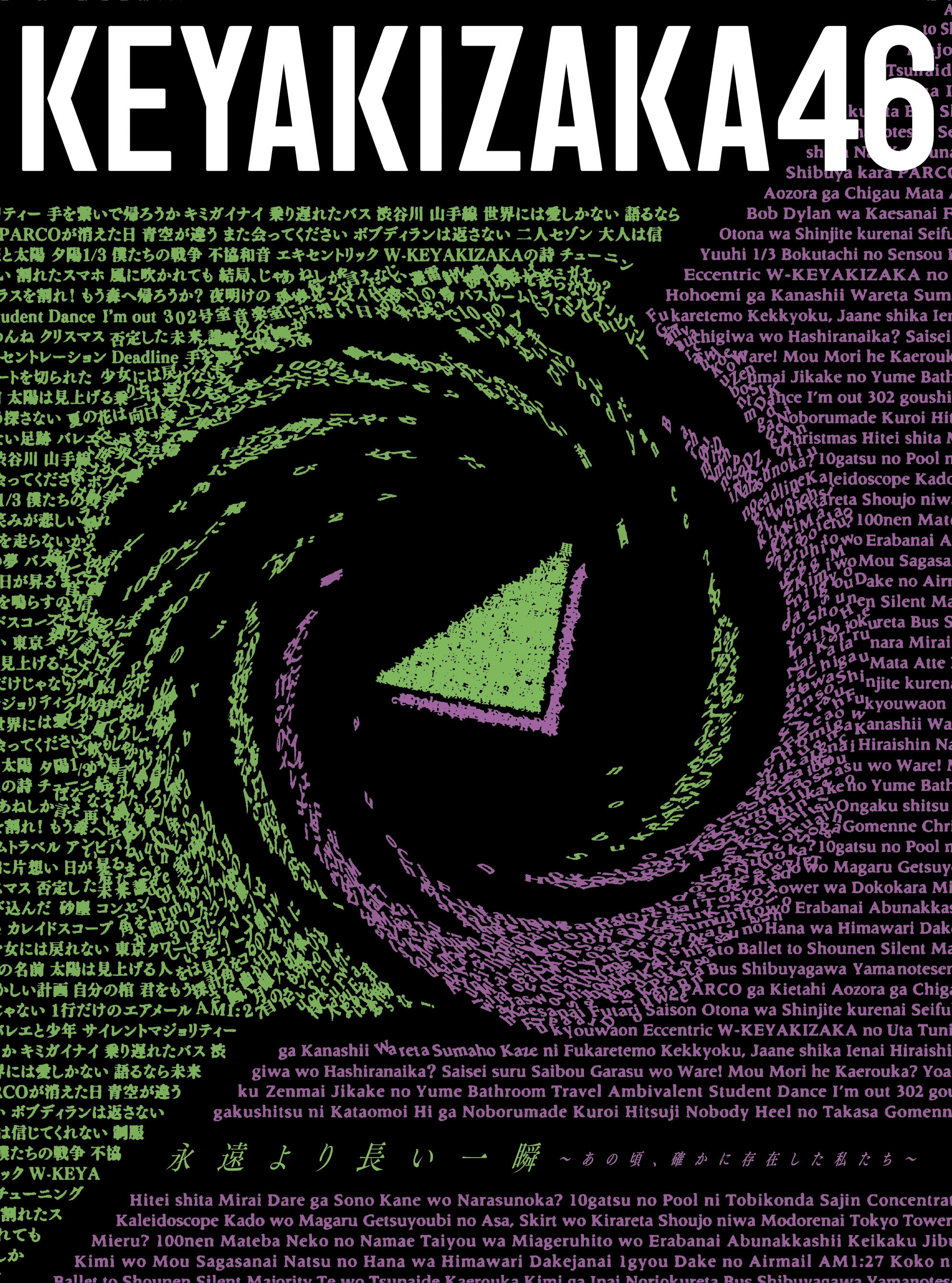 欅坂46公式サイト