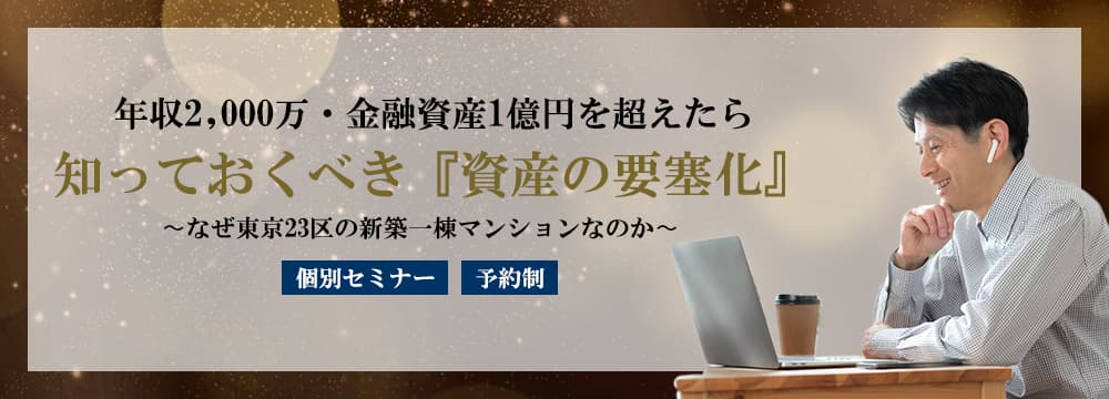 セミナー情報 | 東京圏の土地から探して利益を出す「新築一棟投資法」