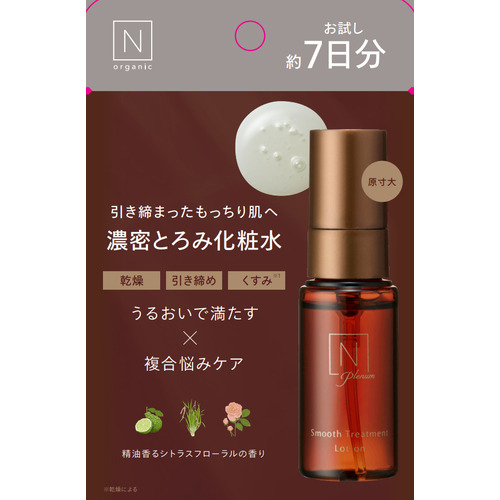 Nオーガニック プレミアム スムーストリートメントローション など 6点