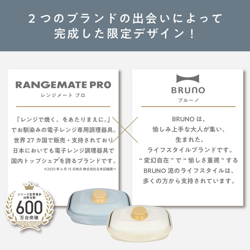 MUK レンジメートプロ スクエア バイブルーノ ホワイト｜【ハンズ